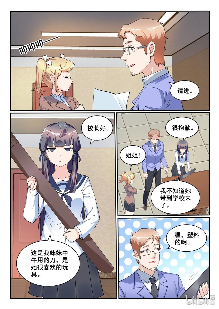 122第一百二十二话-我的老婆是妲己-有马漫画（第3张）