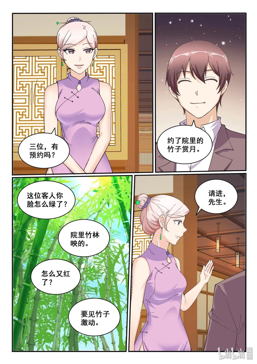 123第一百二十三话-我的老婆是妲己-有马漫画（第3张）
