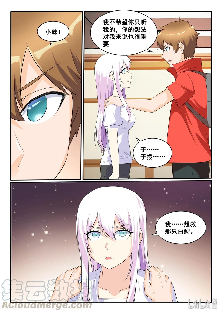 123第一百二十三话-我的老婆是妲己-有马漫画（第19张）