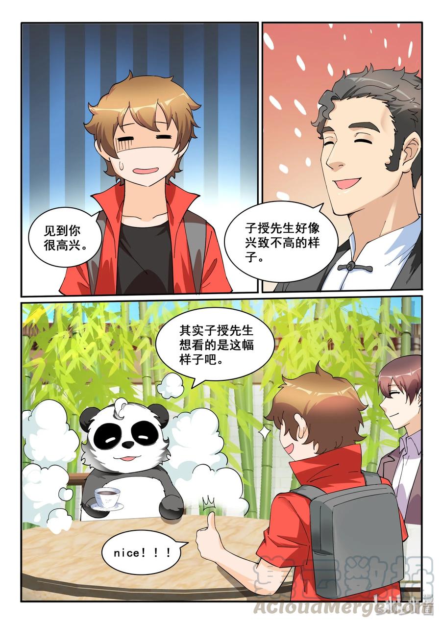 123第一百二十三话-我的老婆是妲己-有马漫画（第7张）