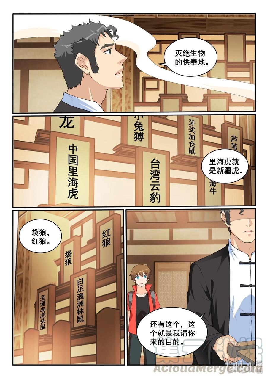 123第一百二十三话-我的老婆是妲己-有马漫画（第13张）