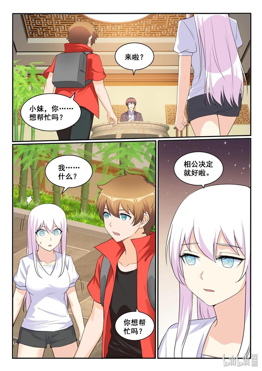 123第一百二十三话-我的老婆是妲己-有马漫画（第18张）