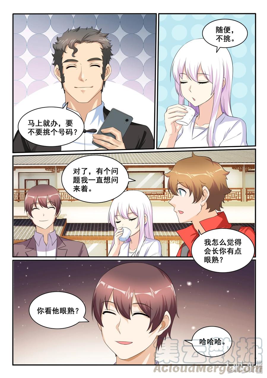 123第一百二十三话-我的老婆是妲己-有马漫画（第10张）