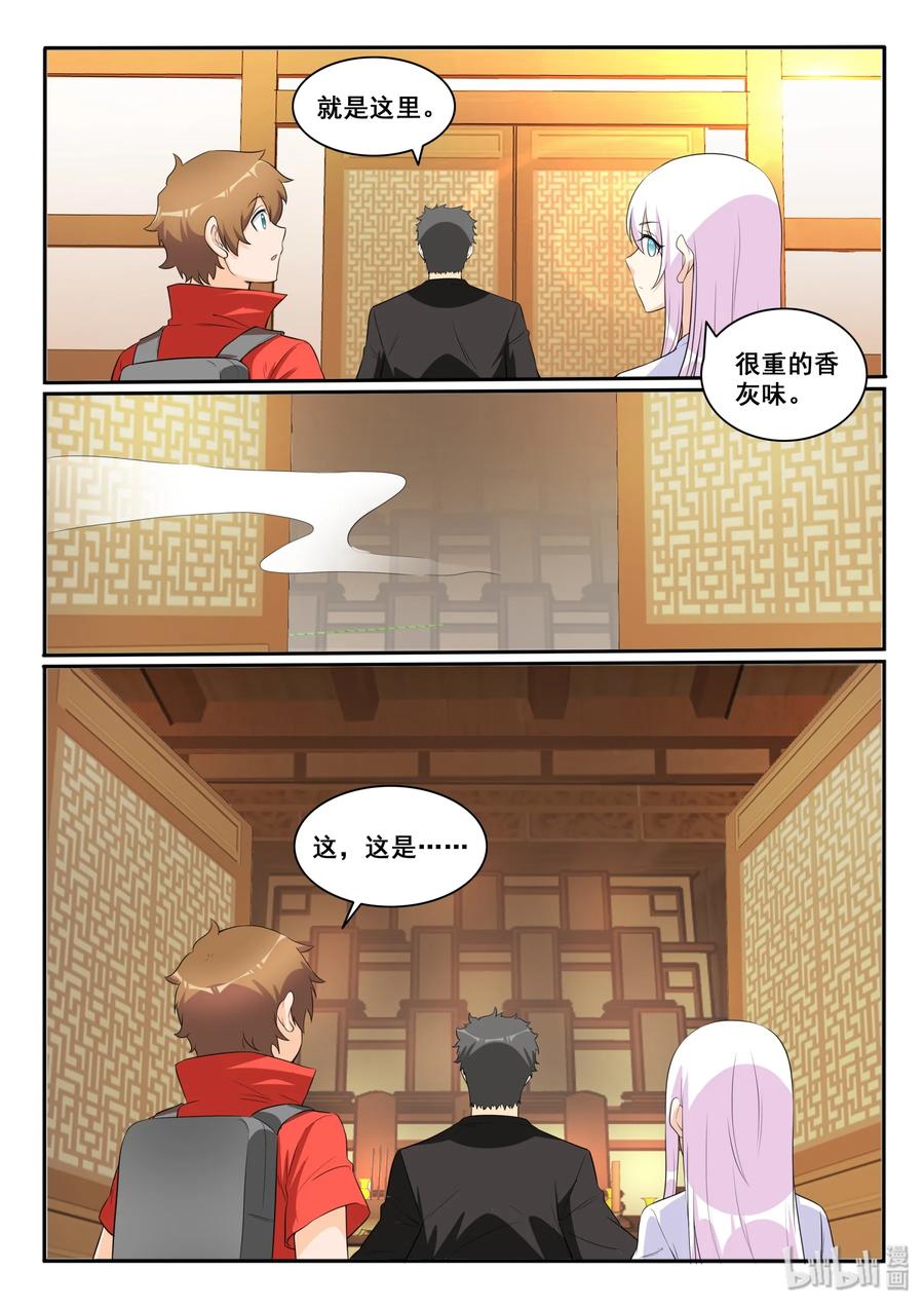 123第一百二十三话-我的老婆是妲己-有马漫画（第12张）