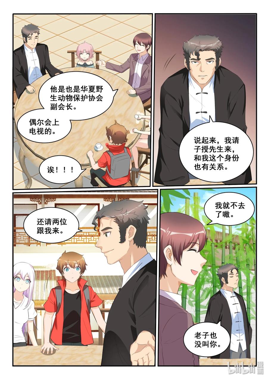 123第一百二十三话-我的老婆是妲己-有马漫画（第11张）