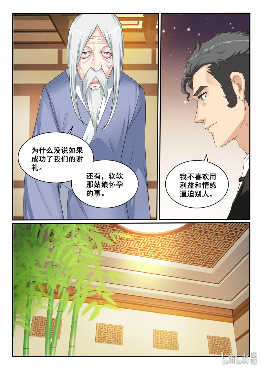 123第一百二十三话-我的老婆是妲己-有马漫画（第17张）