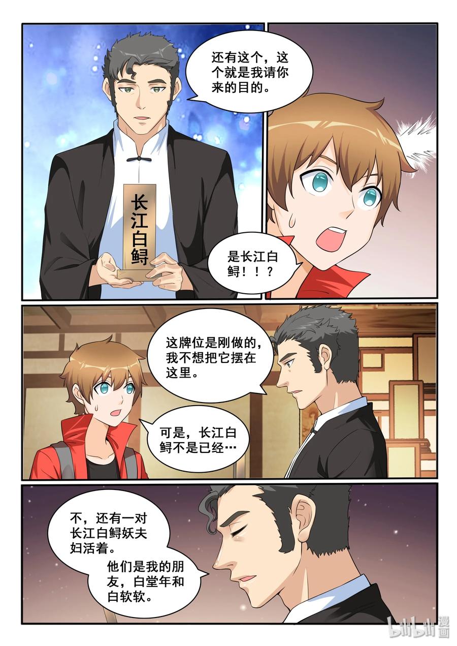 123第一百二十三话-我的老婆是妲己-有马漫画（第14张）