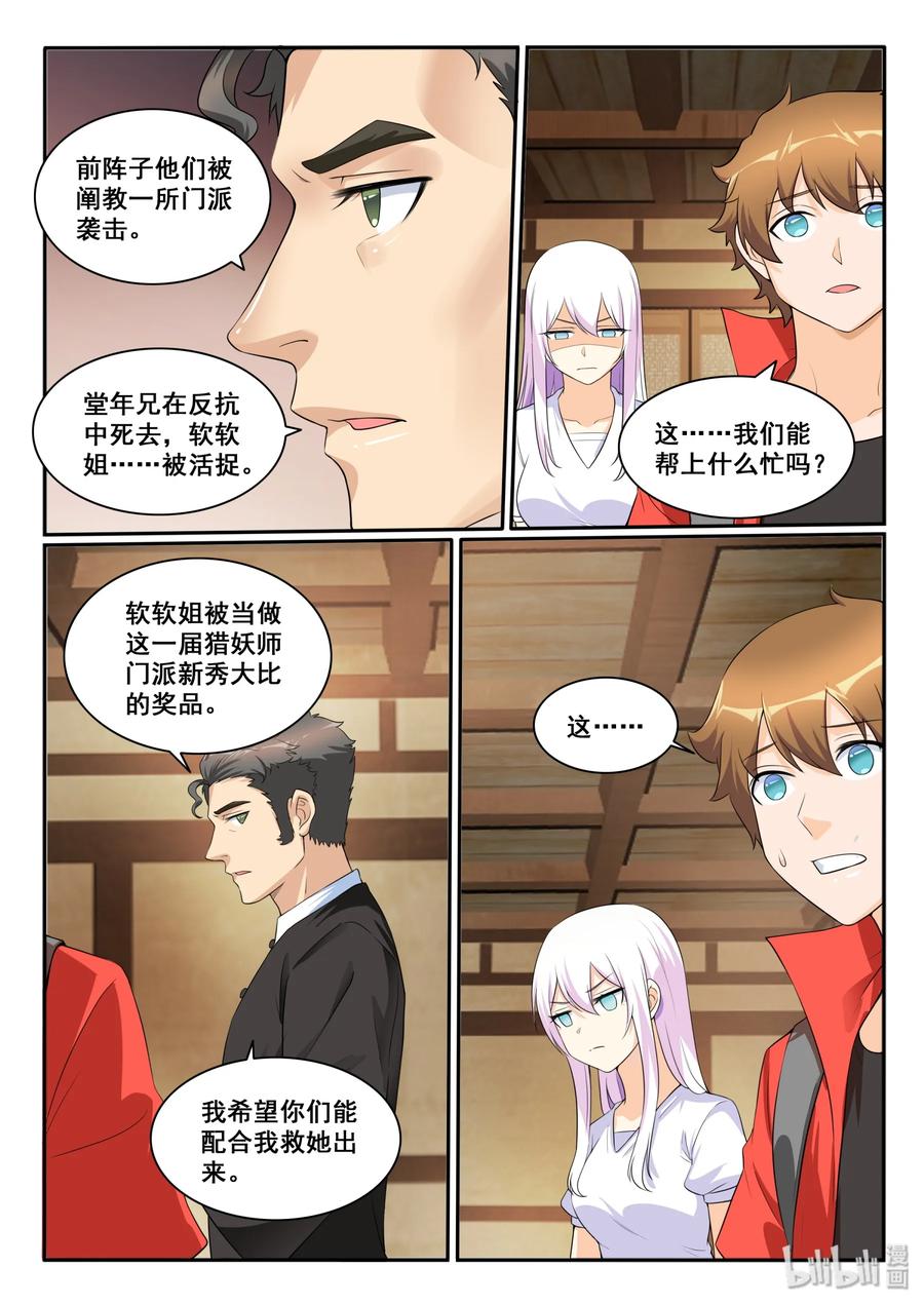 123第一百二十三话-我的老婆是妲己-有马漫画（第15张）
