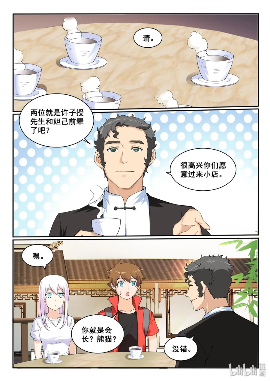 123第一百二十三话-我的老婆是妲己-有马漫画（第6张）