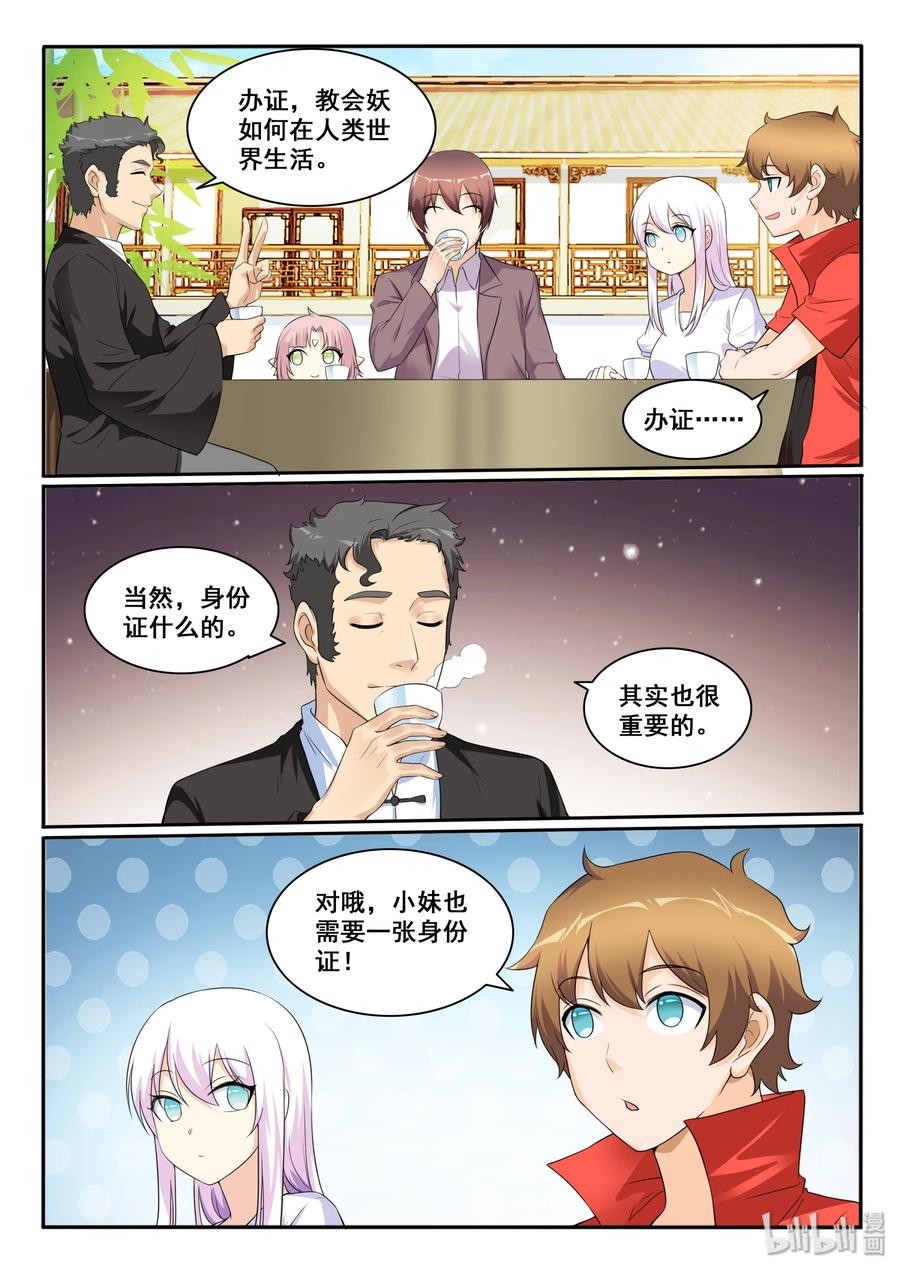 123第一百二十三话-我的老婆是妲己-有马漫画（第9张）