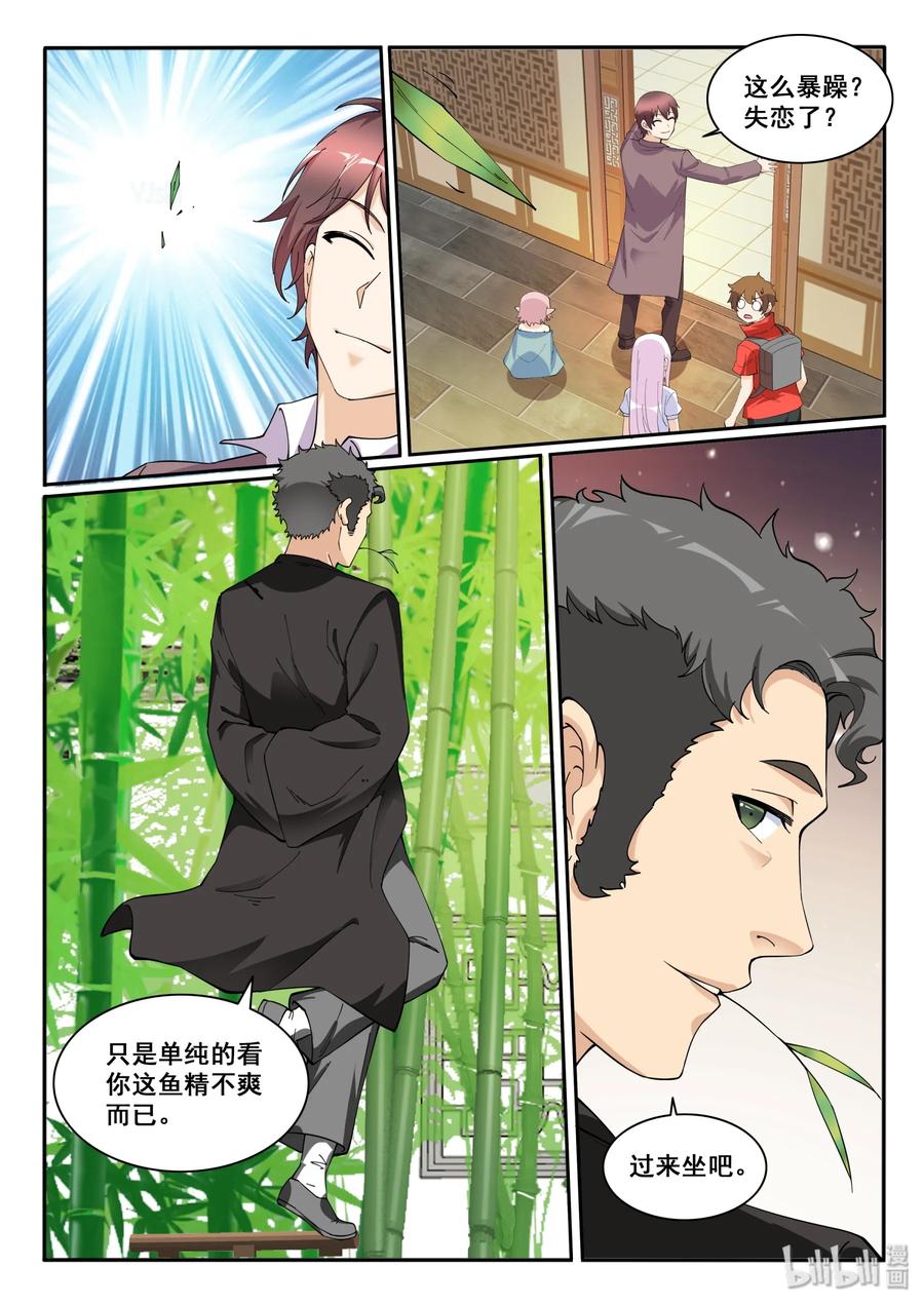 123第一百二十三话-我的老婆是妲己-有马漫画（第5张）