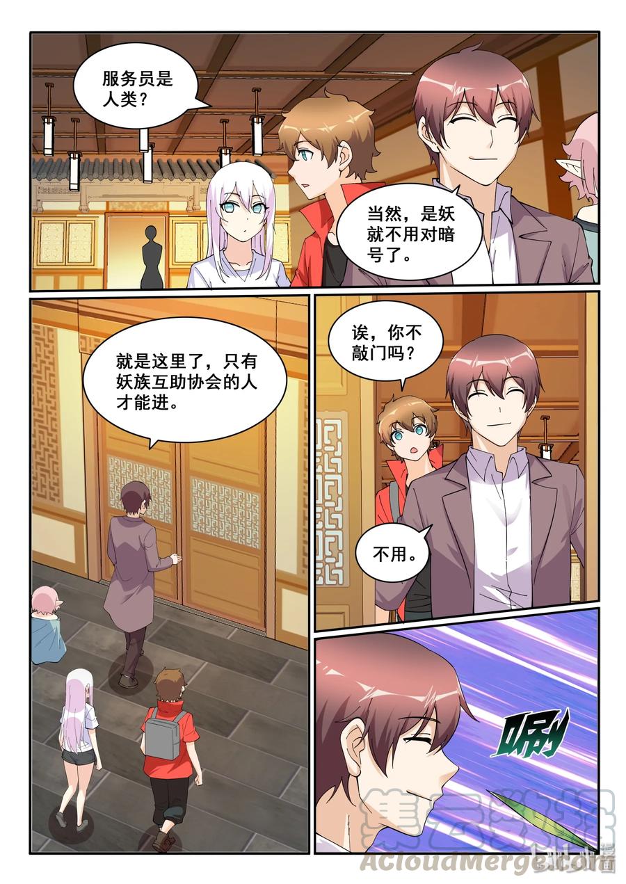 123第一百二十三话-我的老婆是妲己-有马漫画（第4张）