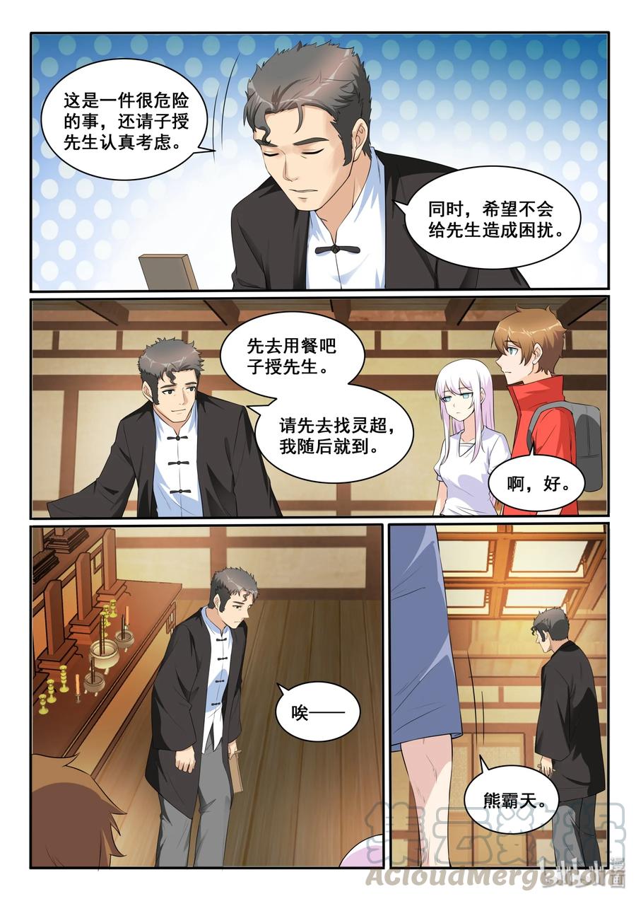 123第一百二十三话-我的老婆是妲己-有马漫画（第16张）