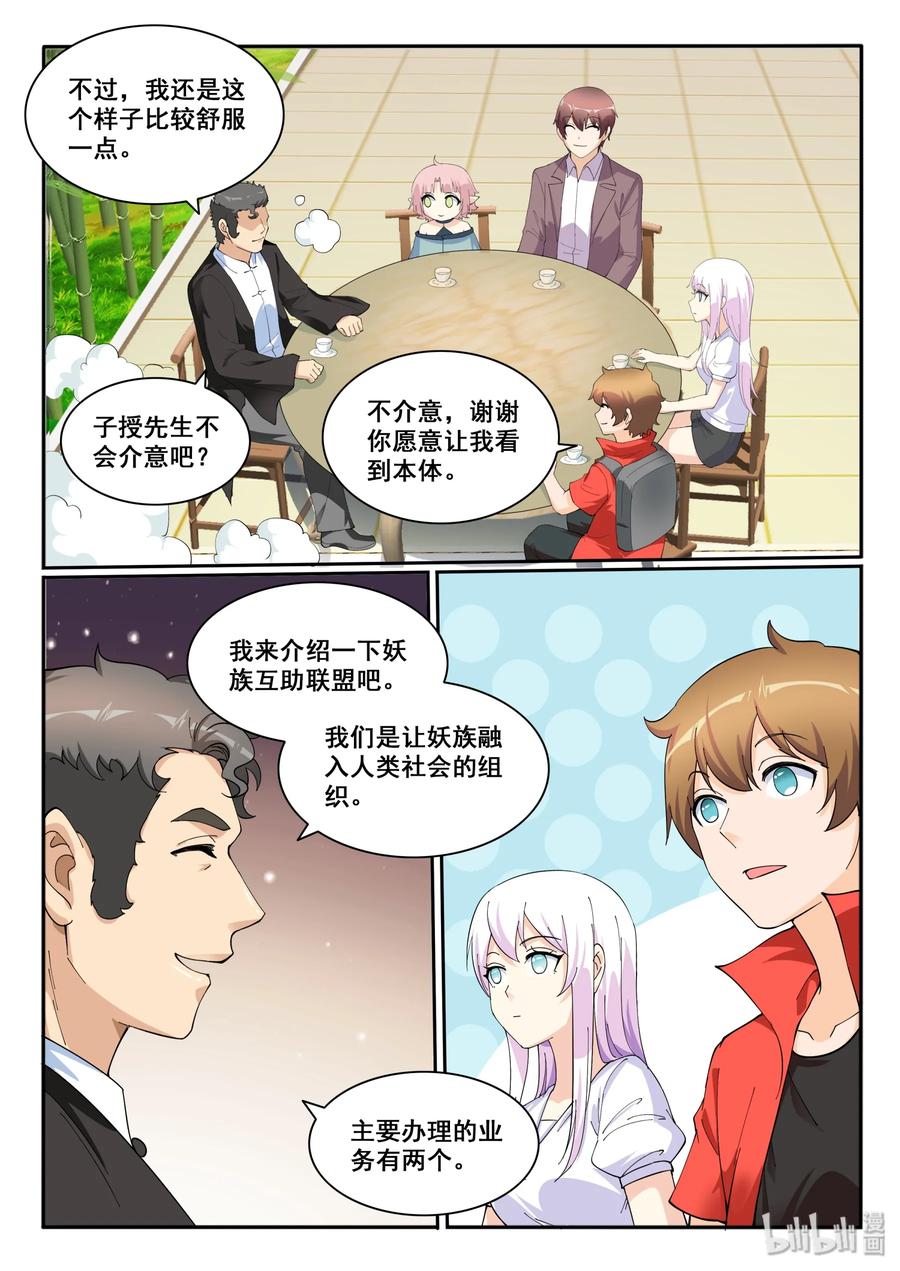 123第一百二十三话-我的老婆是妲己-有马漫画（第8张）