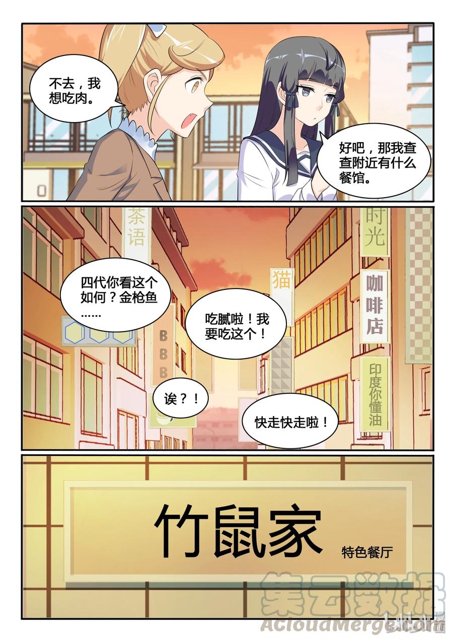 124第一百二十四话-我的老婆是妲己-有马漫画（第13张）