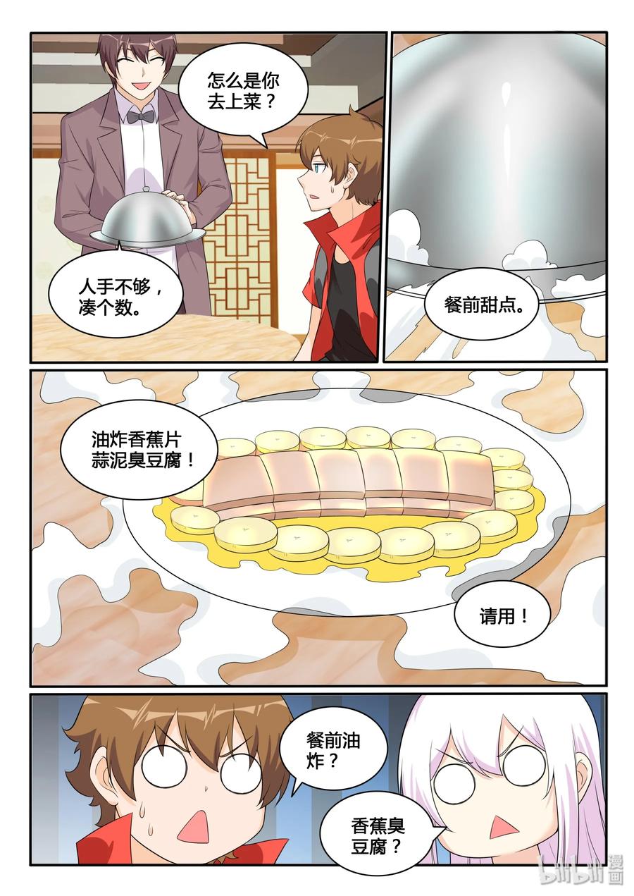 124第一百二十四话-我的老婆是妲己-有马漫画（第5张）