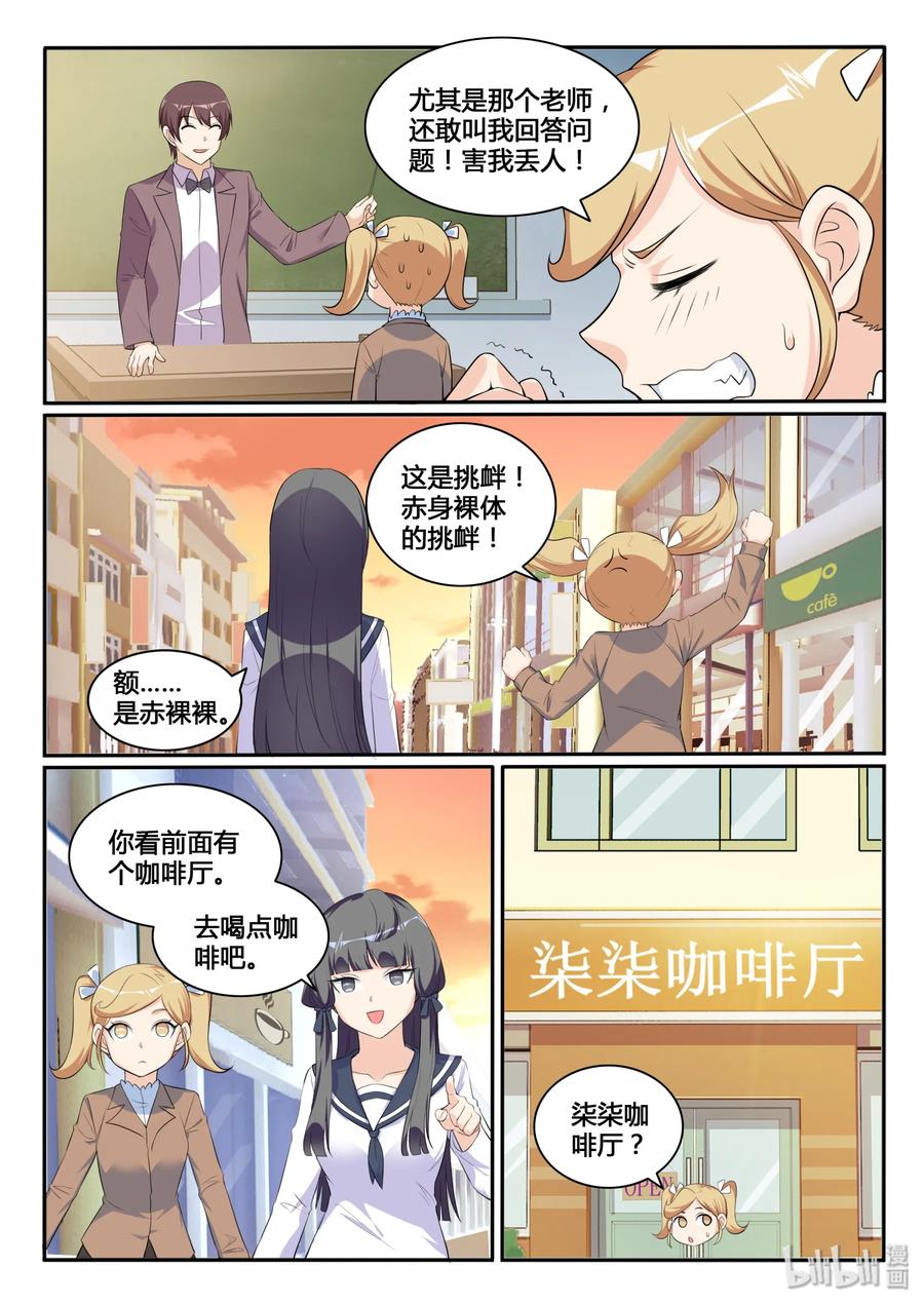 124第一百二十四话-我的老婆是妲己-有马漫画（第12张）