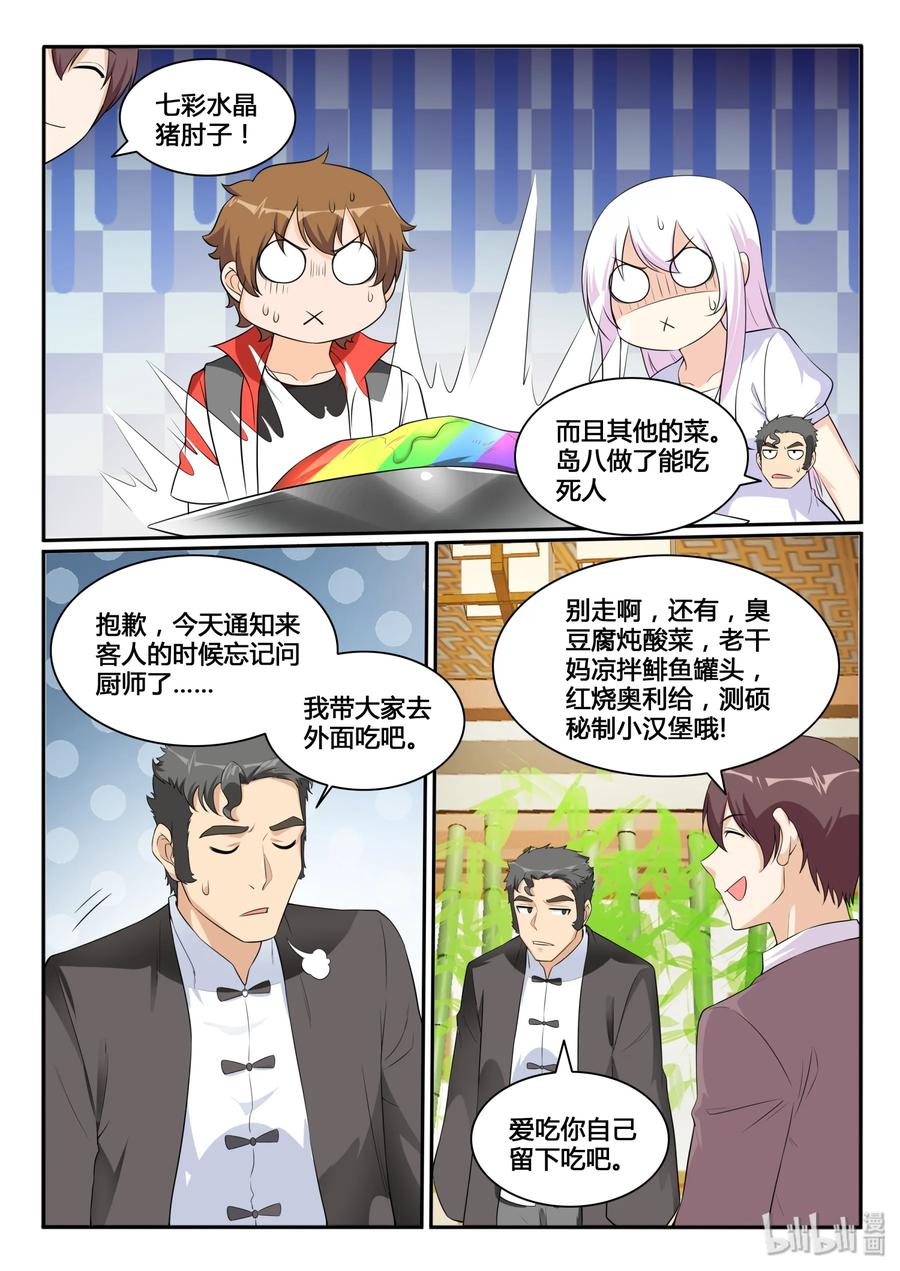 124第一百二十四话-我的老婆是妲己-有马漫画（第9张）