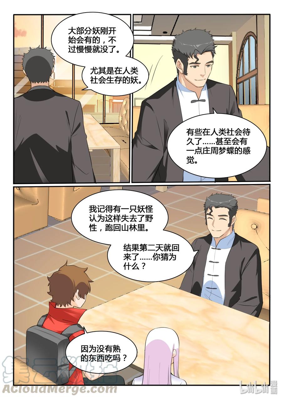 124第一百二十四话-我的老婆是妲己-有马漫画（第16张）