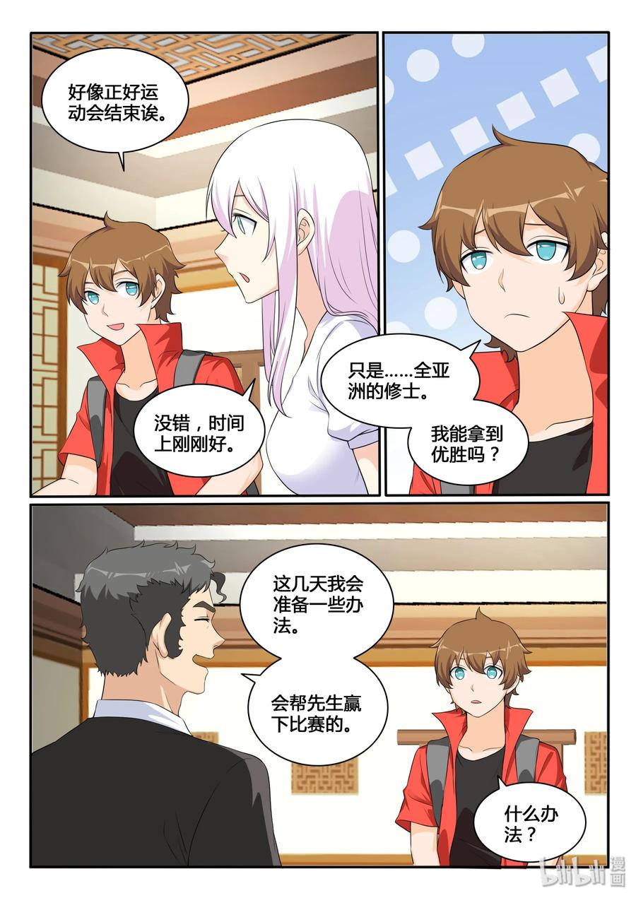 124第一百二十四话-我的老婆是妲己-有马漫画（第3张）