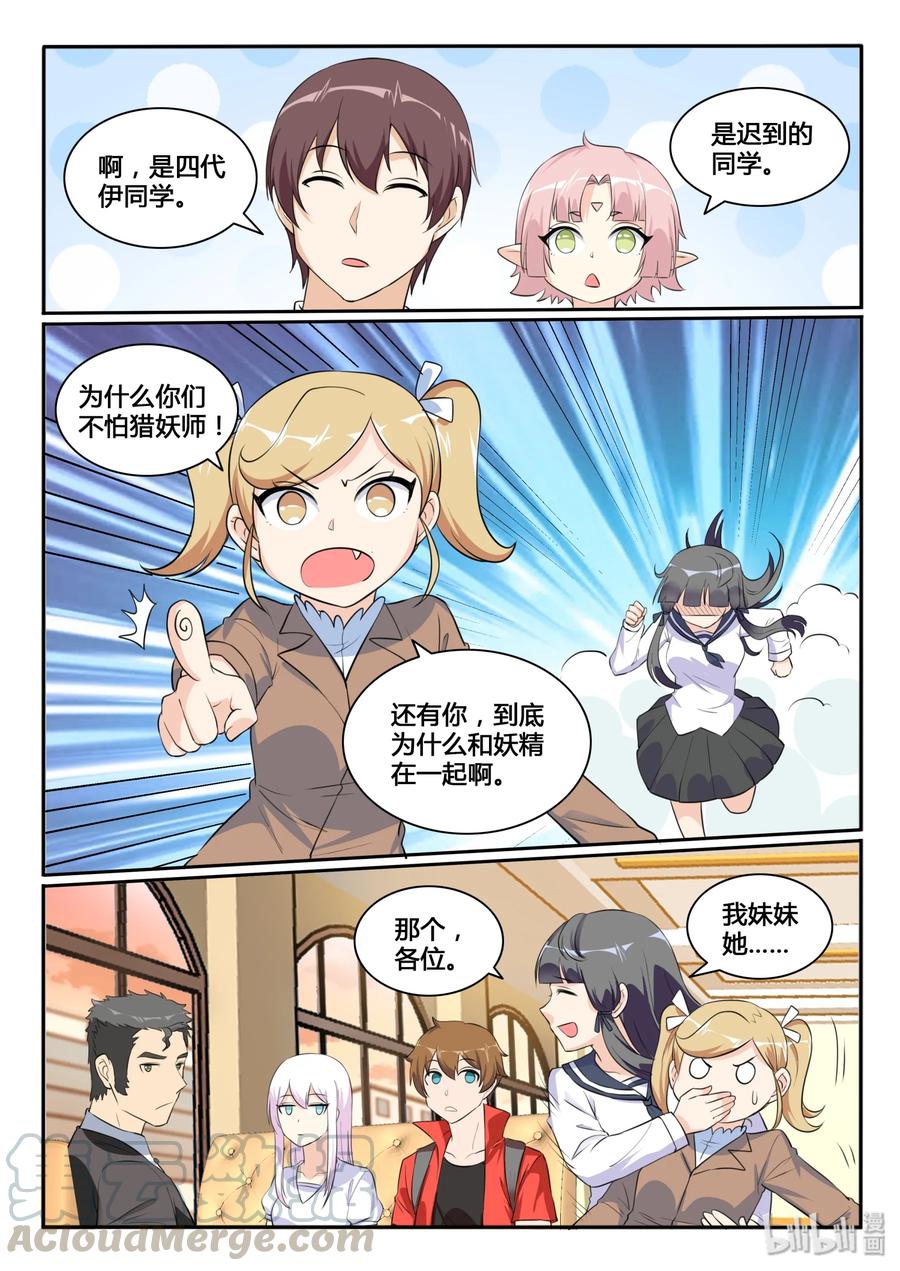 124第一百二十四话-我的老婆是妲己-有马漫画（第19张）