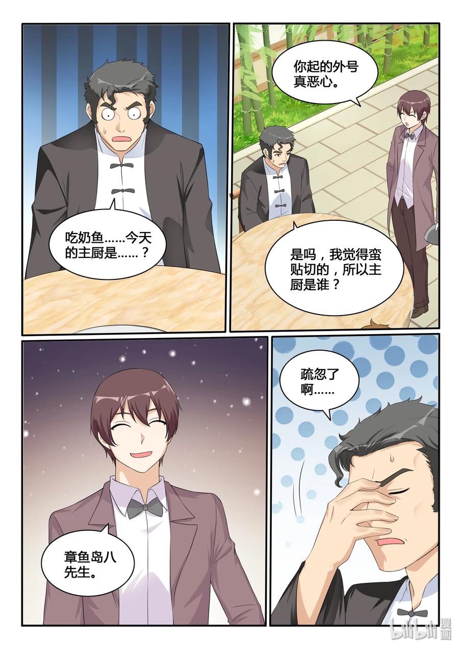 124第一百二十四话-我的老婆是妲己-有马漫画（第6张）