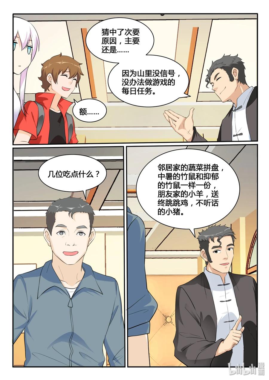 124第一百二十四话-我的老婆是妲己-有马漫画（第17张）
