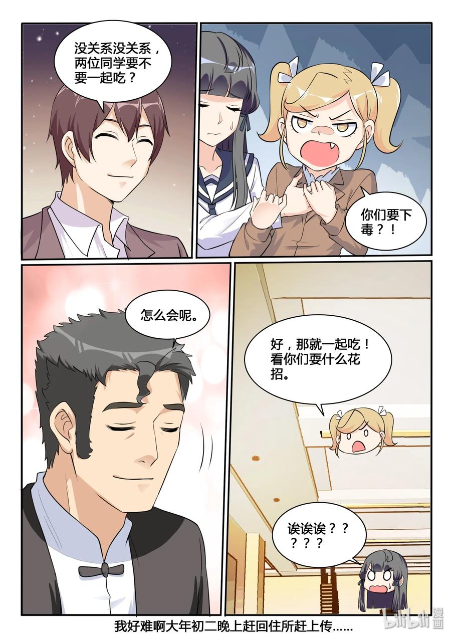 124第一百二十四话-我的老婆是妲己-有马漫画（第20张）