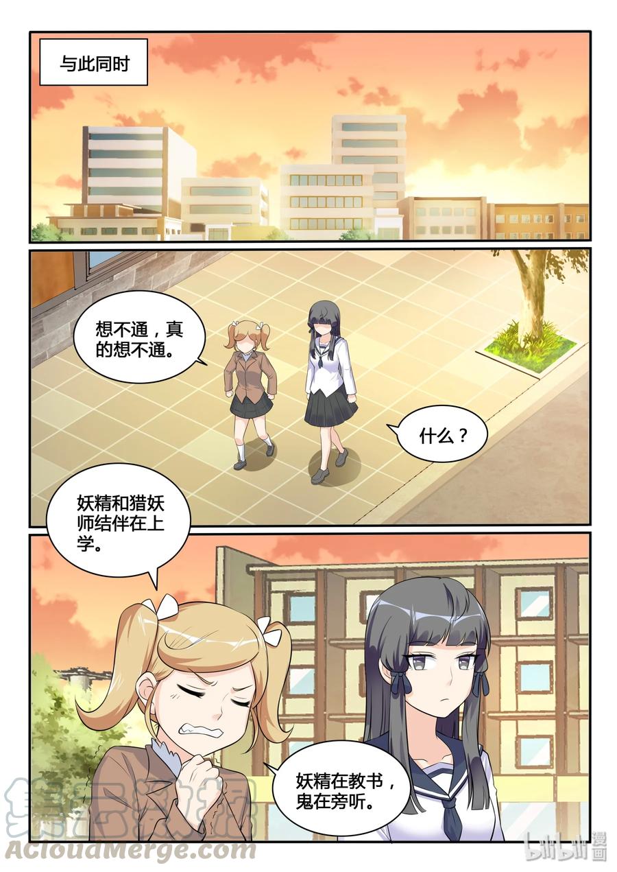 124第一百二十四话-我的老婆是妲己-有马漫画（第10张）