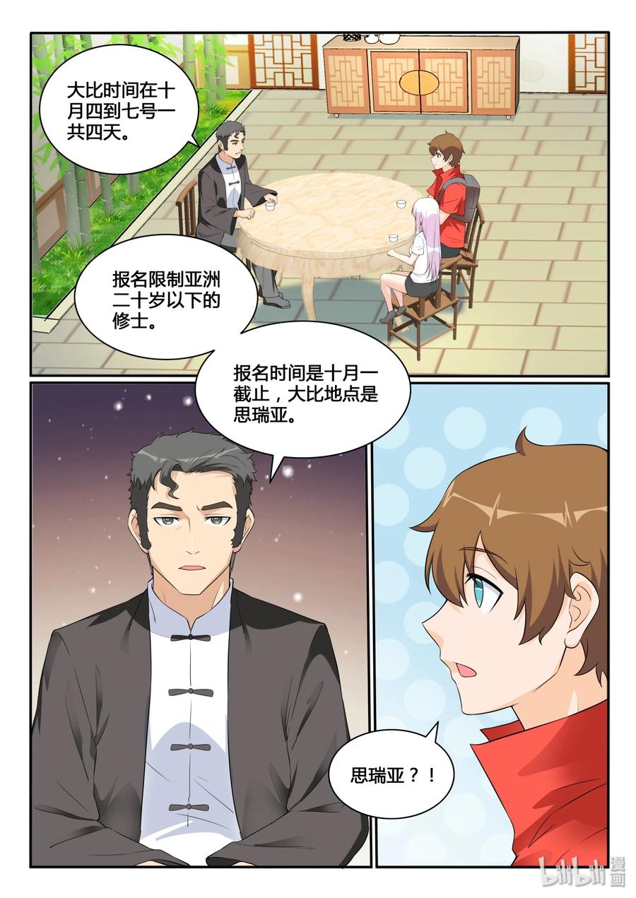 124第一百二十四话-我的老婆是妲己-有马漫画（第2张）