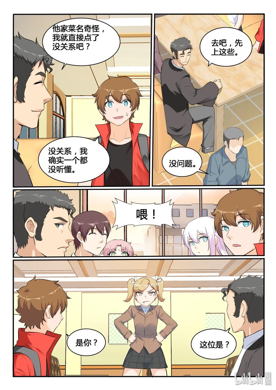 124第一百二十四话-我的老婆是妲己-有马漫画（第18张）