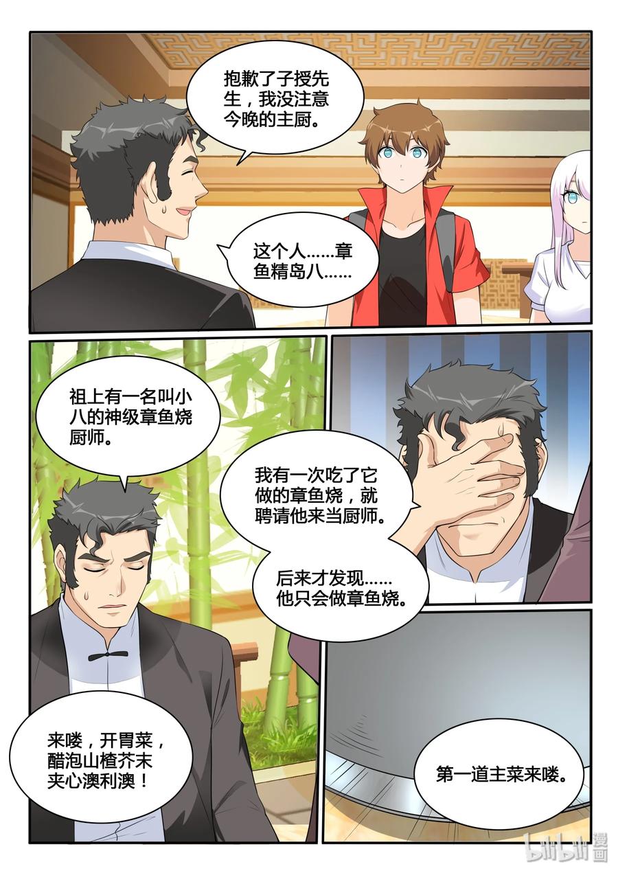 124第一百二十四话-我的老婆是妲己-有马漫画（第8张）