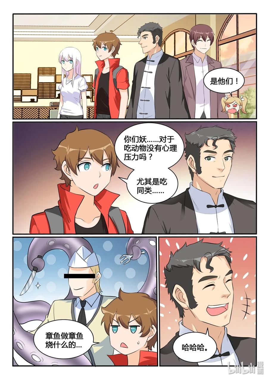 124第一百二十四话-我的老婆是妲己-有马漫画（第15张）