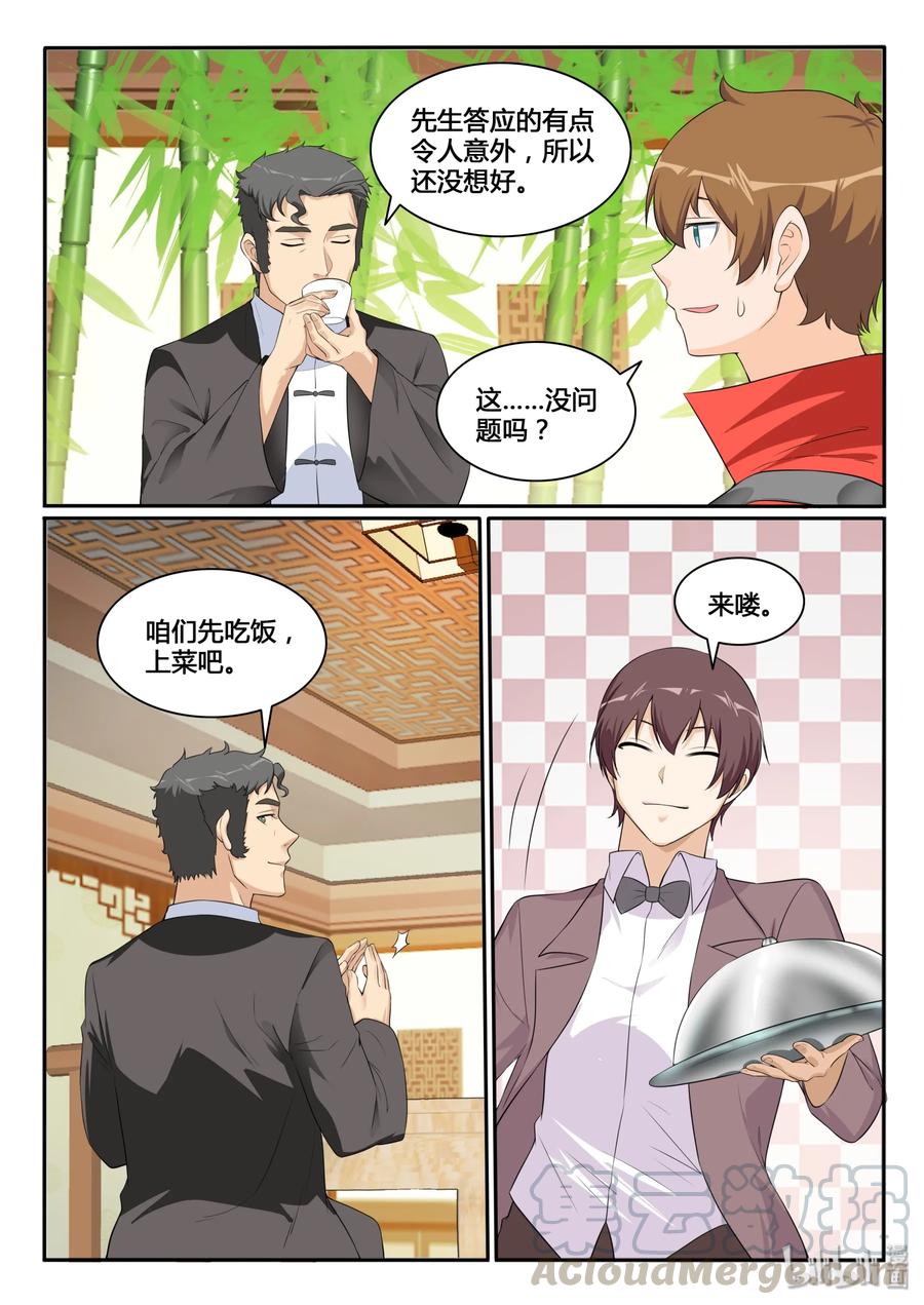124第一百二十四话-我的老婆是妲己-有马漫画（第4张）