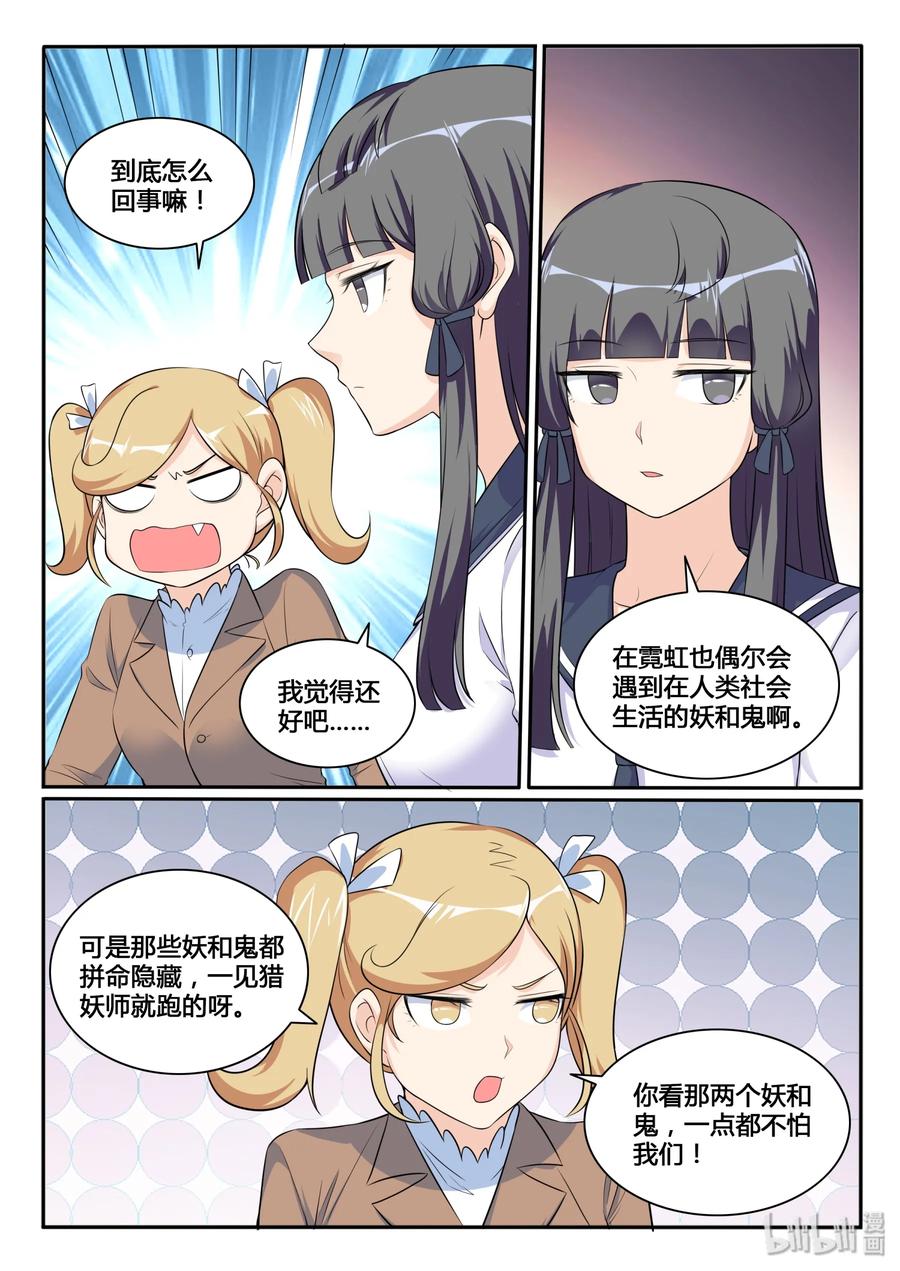 124第一百二十四话-我的老婆是妲己-有马漫画（第11张）