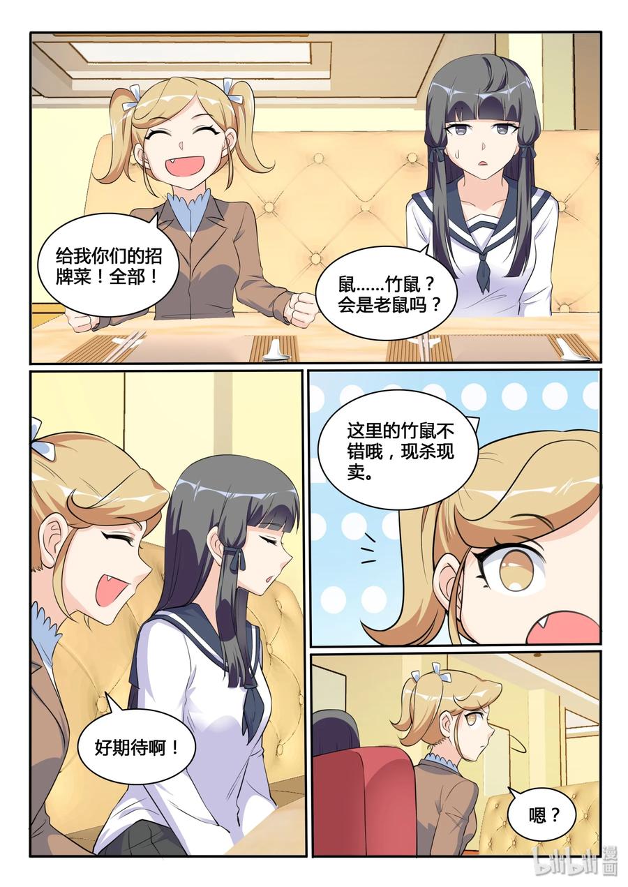 124第一百二十四话-我的老婆是妲己-有马漫画（第14张）