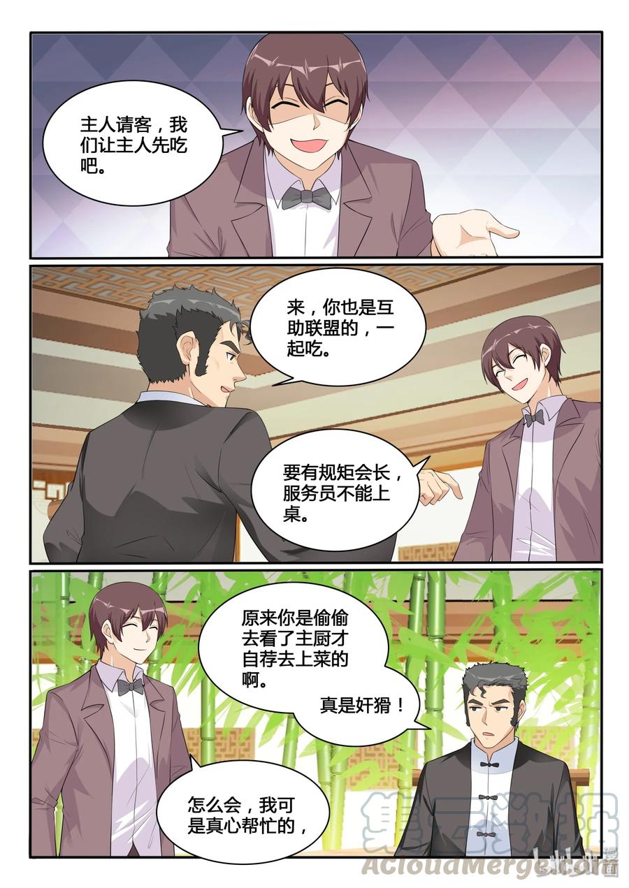 124第一百二十四话-我的老婆是妲己-有马漫画（第7张）