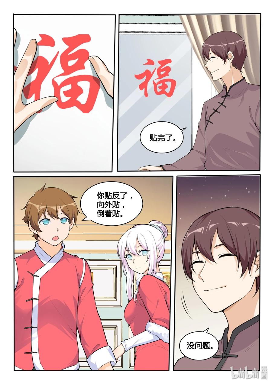 番外篇鼠年大吉-我的老婆是妲己-有马漫画（第2张）