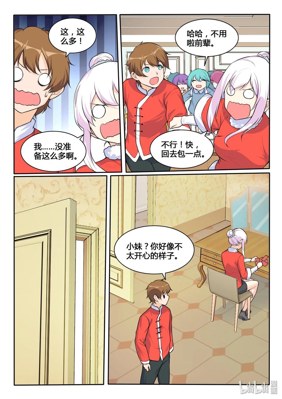 番外篇鼠年大吉-我的老婆是妲己-有马漫画（第8张）