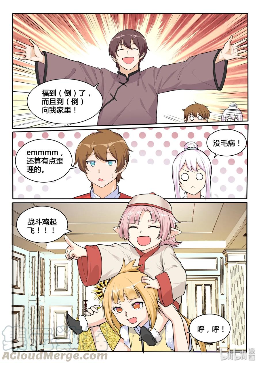 番外篇鼠年大吉-我的老婆是妲己-有马漫画（第3张）