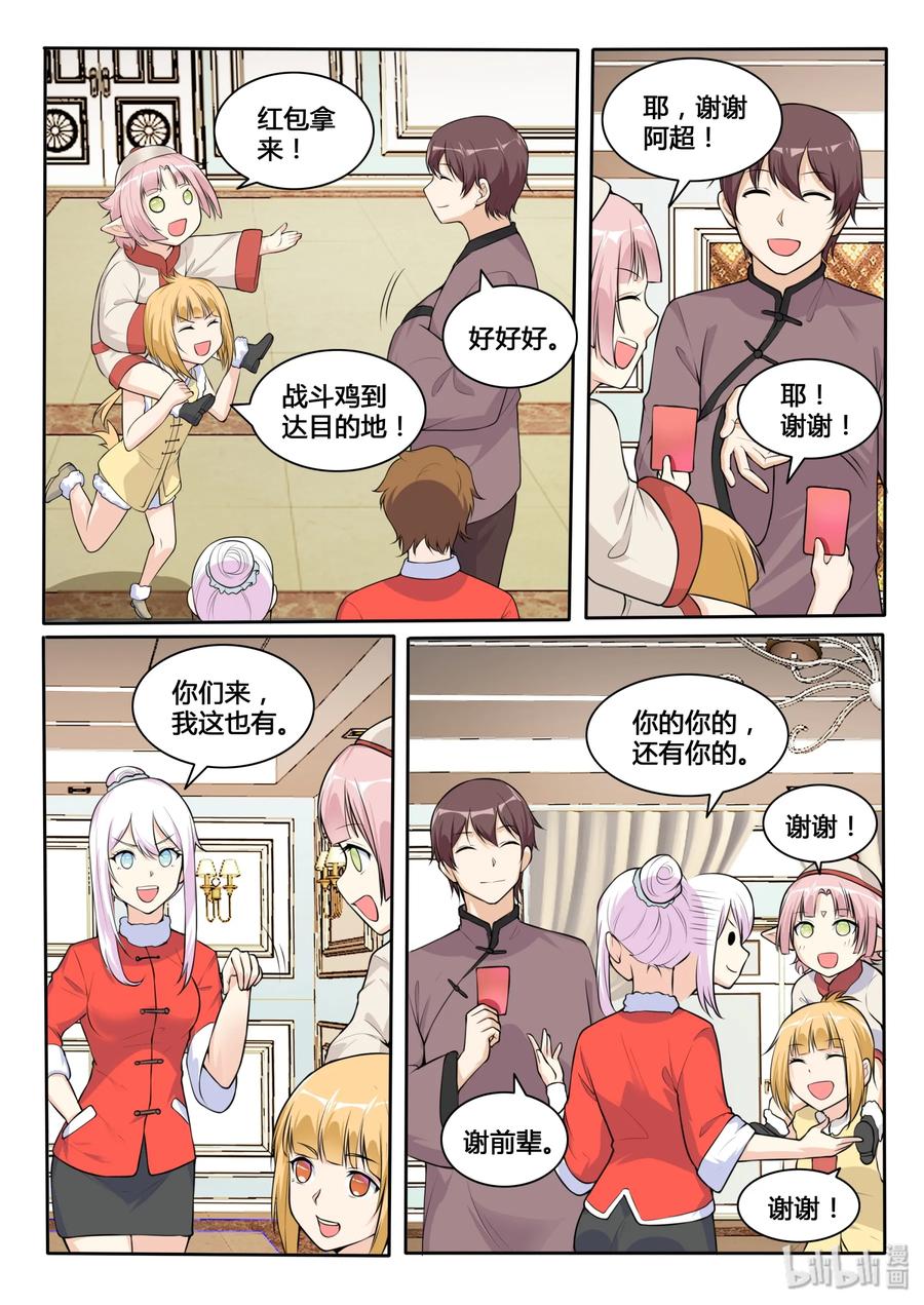 番外篇鼠年大吉-我的老婆是妲己-有马漫画（第4张）