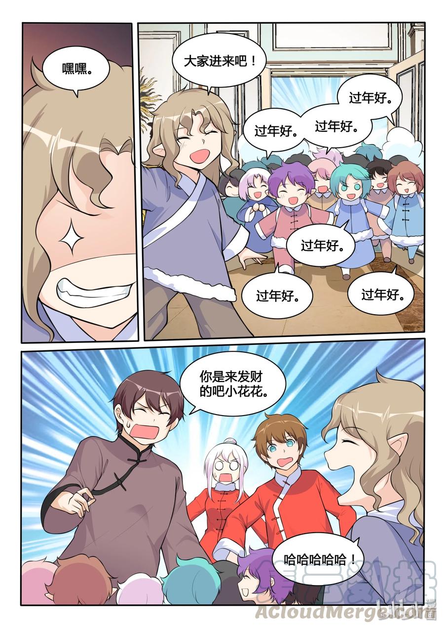 番外篇鼠年大吉-我的老婆是妲己-有马漫画（第7张）