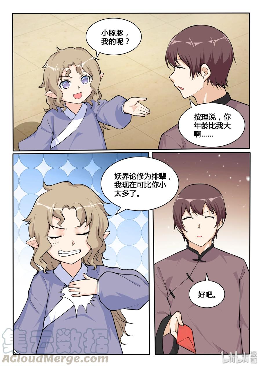 番外篇鼠年大吉-我的老婆是妲己-有马漫画（第5张）