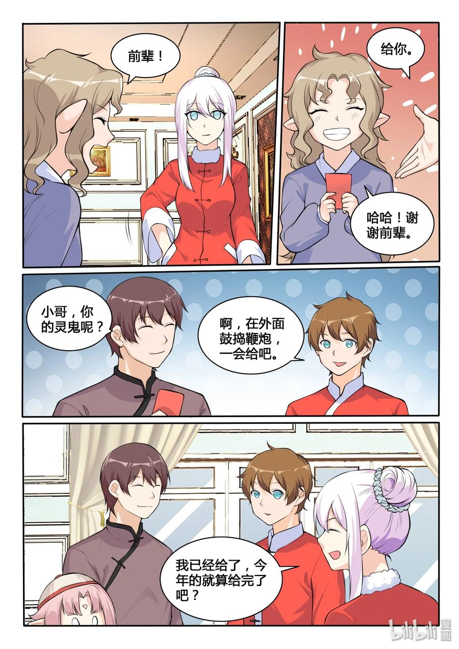 番外篇鼠年大吉-我的老婆是妲己-有马漫画（第6张）