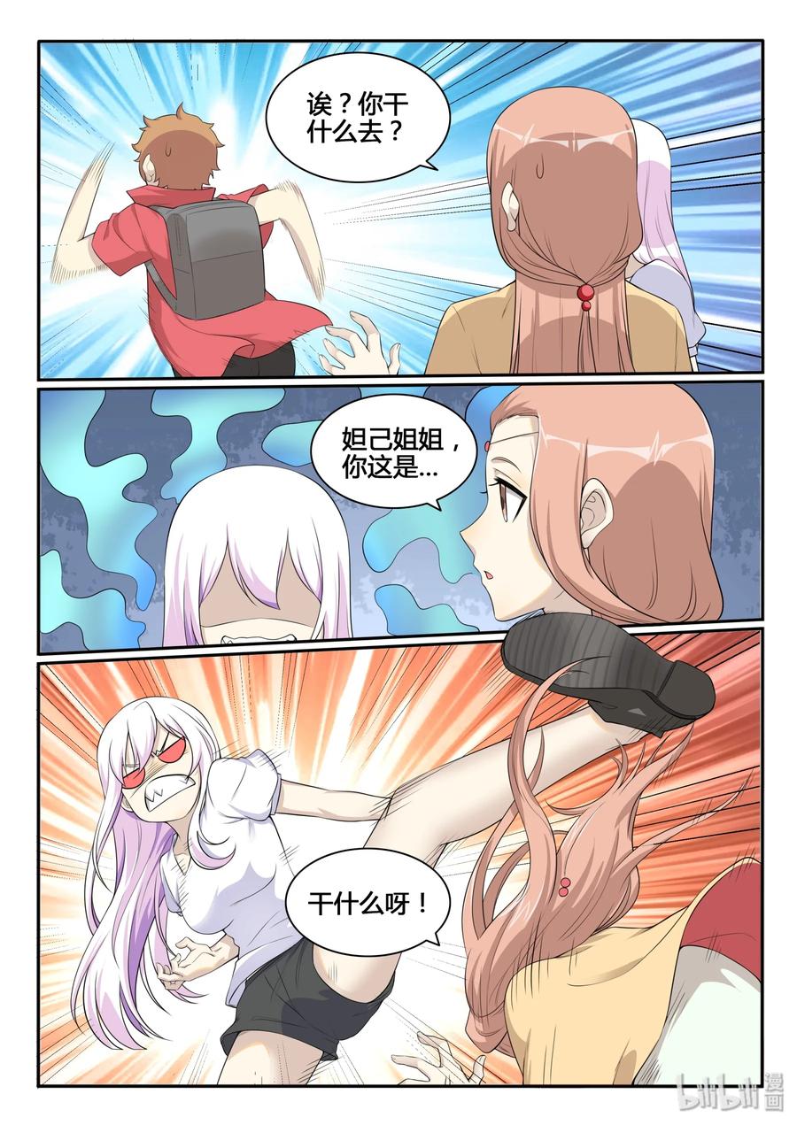 126第一百二十六话-我的老婆是妲己-有马漫画（第2张）