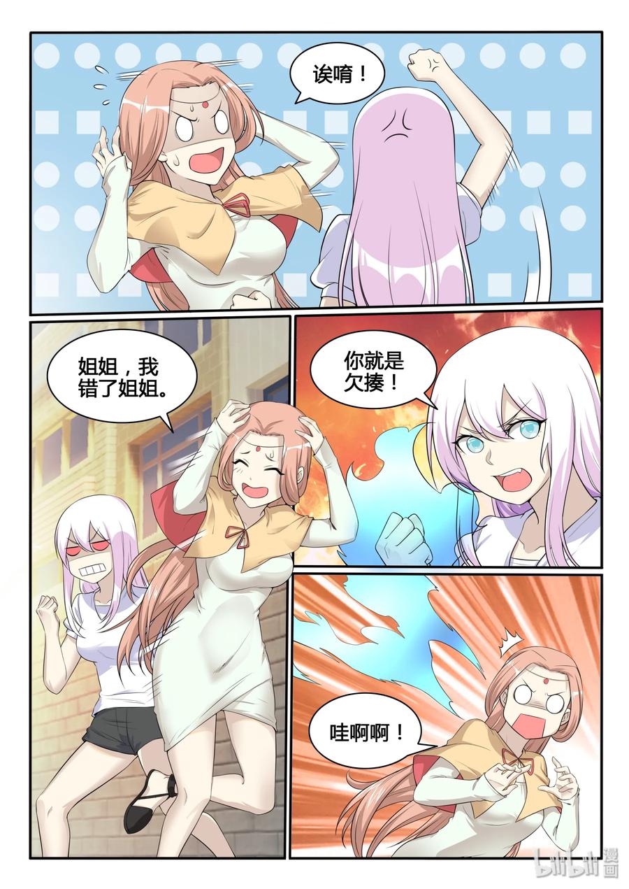 126第一百二十六话-我的老婆是妲己-有马漫画（第3张）