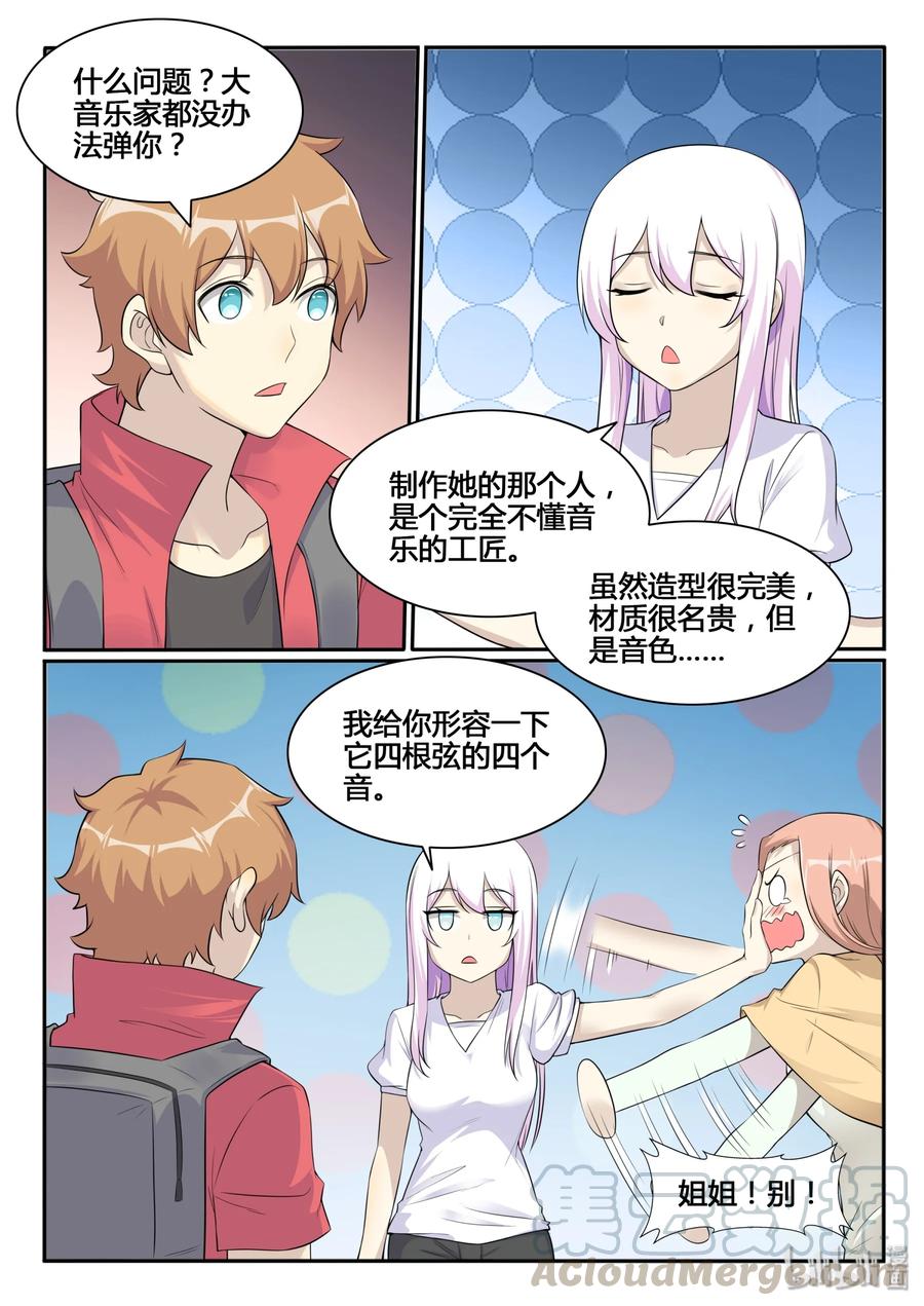 126第一百二十六话-我的老婆是妲己-有马漫画（第7张）