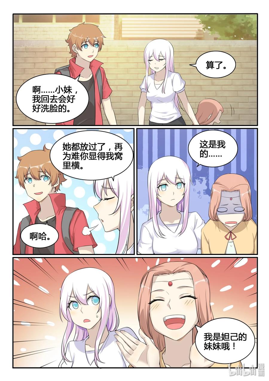 126第一百二十六话-我的老婆是妲己-有马漫画（第5张）