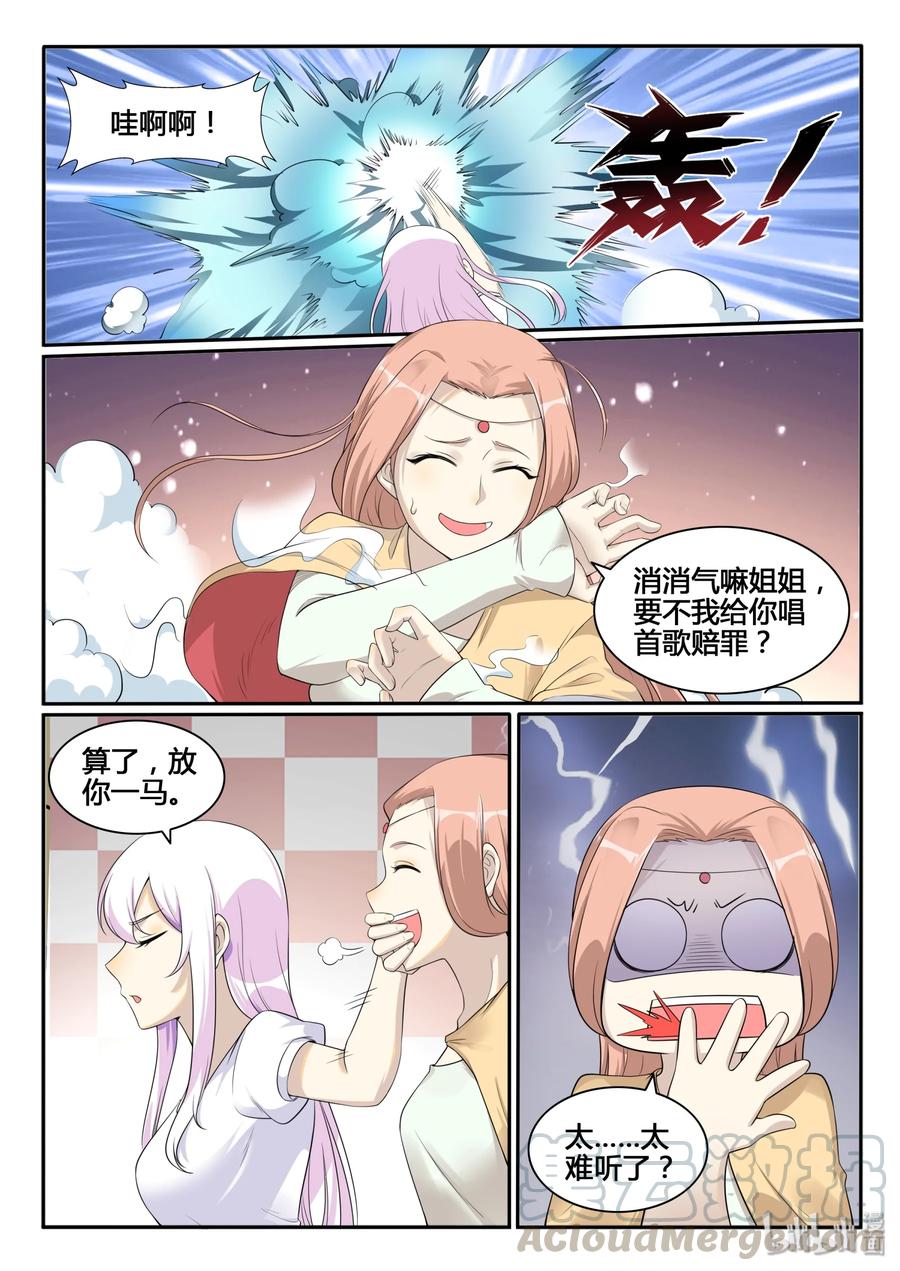 126第一百二十六话-我的老婆是妲己-有马漫画（第4张）