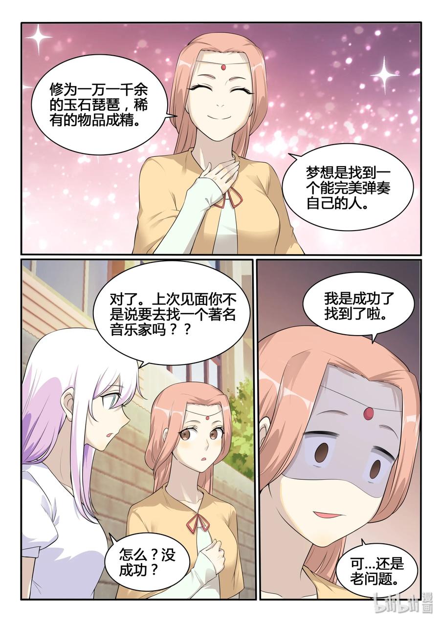 126第一百二十六话-我的老婆是妲己-有马漫画（第6张）